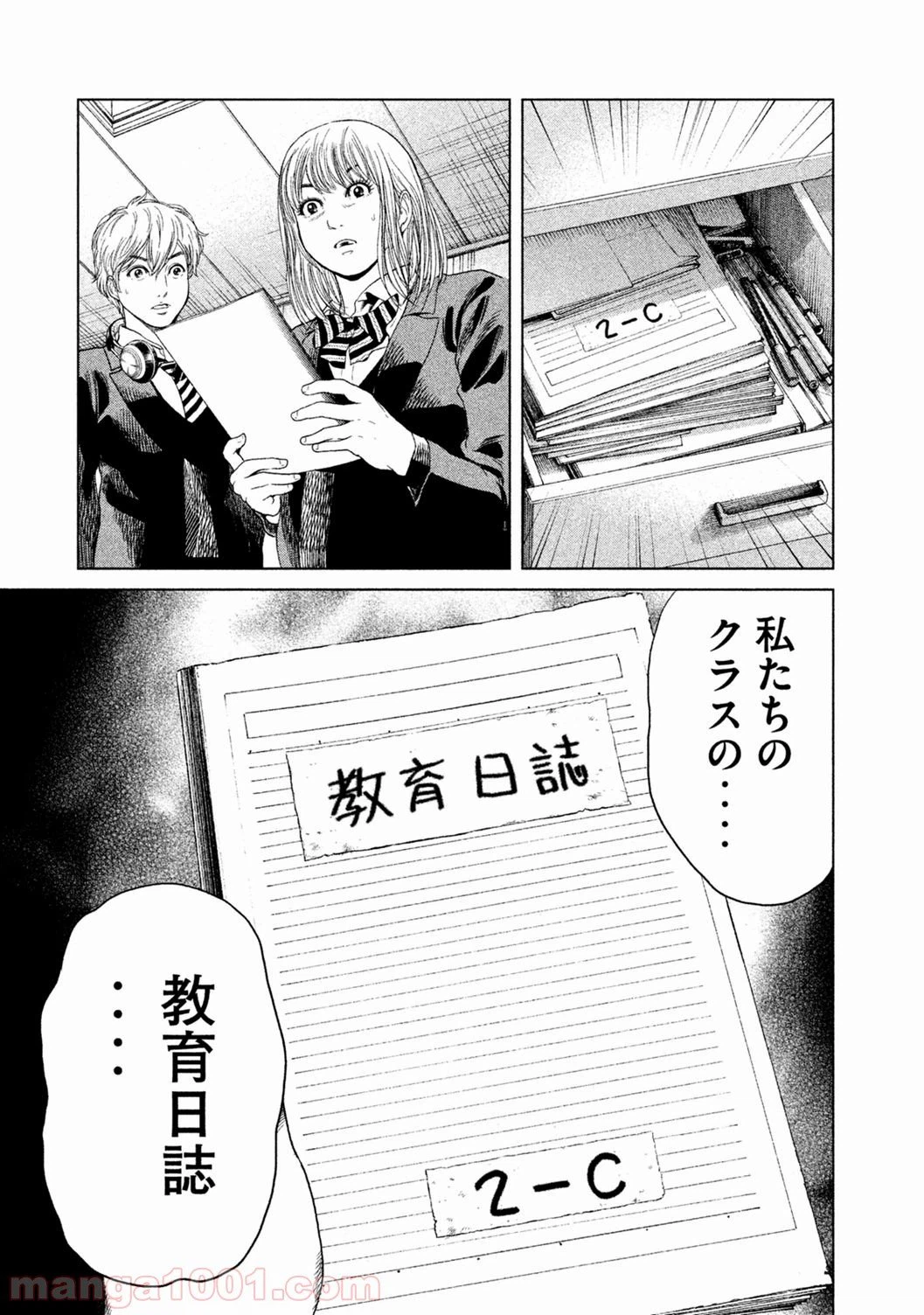 ページ 10 — 第9話