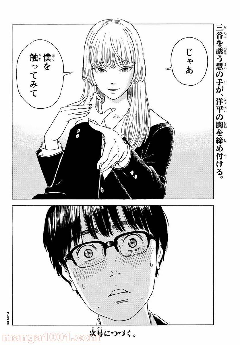ページ 30 — 第4話