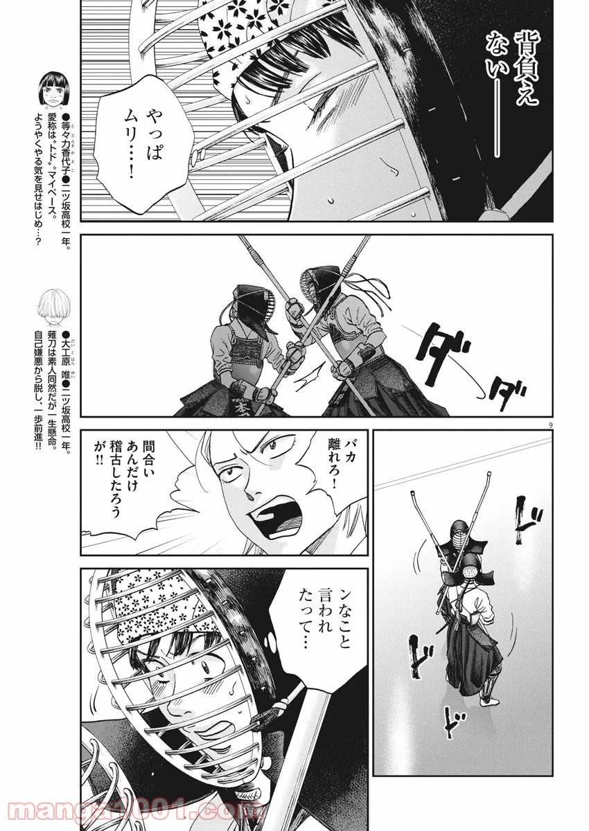ページ 9 — 第336話