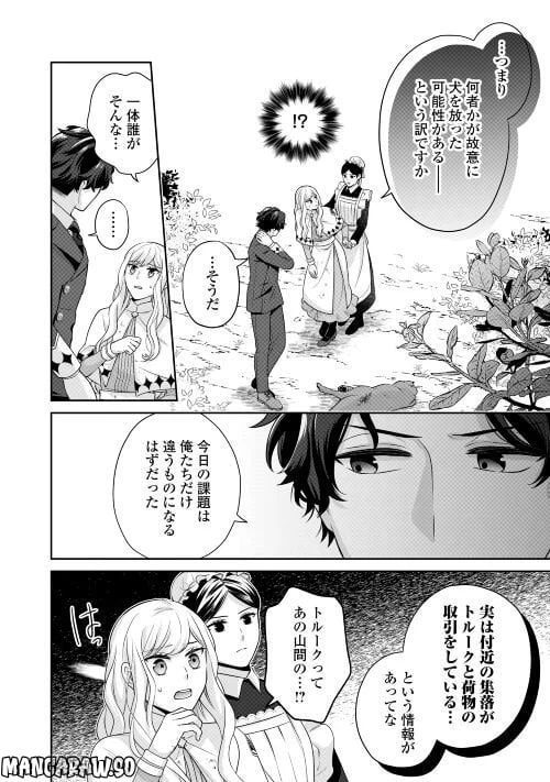 ページ 4 — 第7話