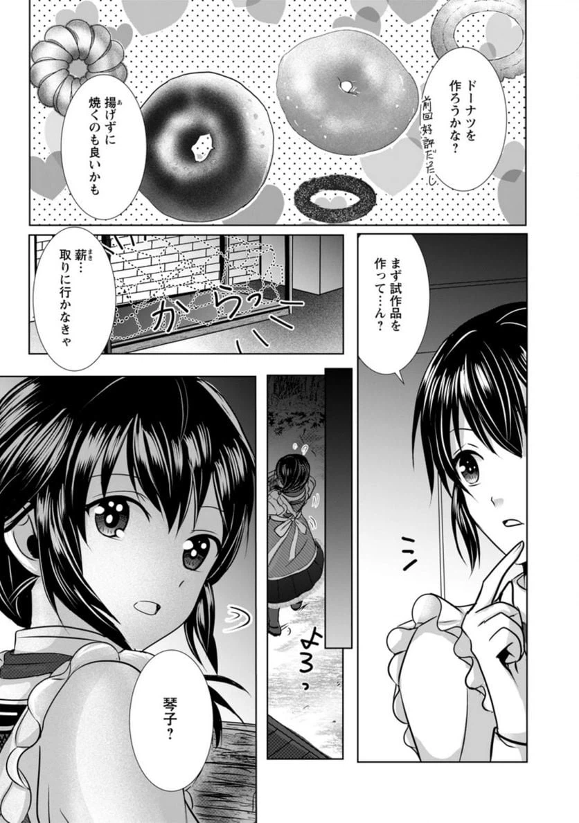 ページ 4 — 第5.1話