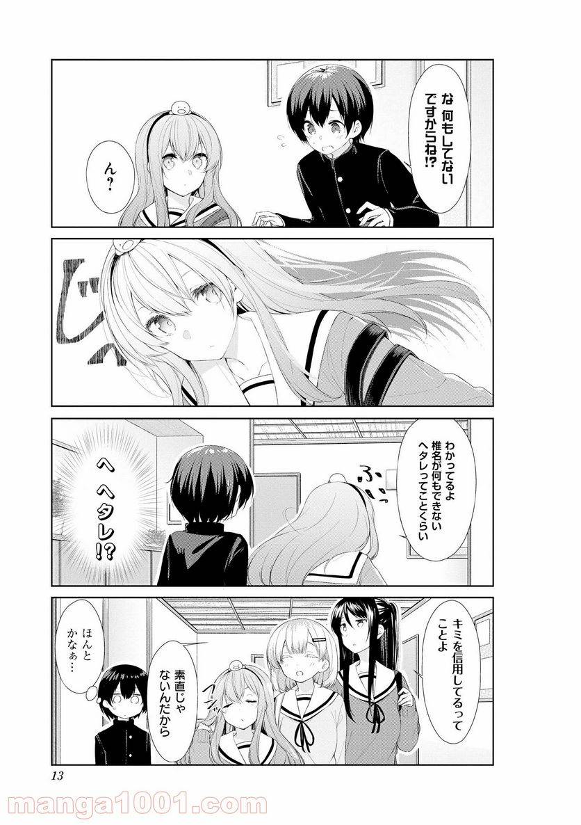 ページ 6 — 第52話
