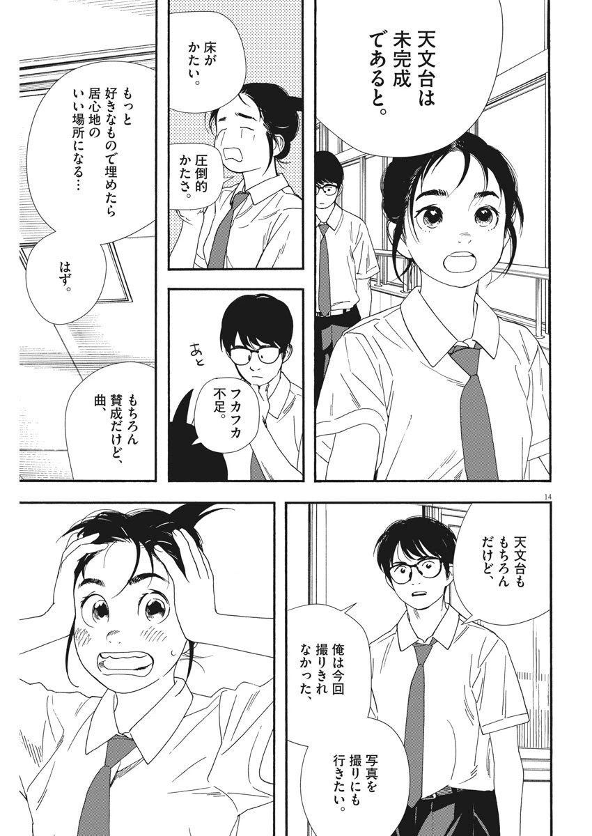 ページ 14 — 第59話