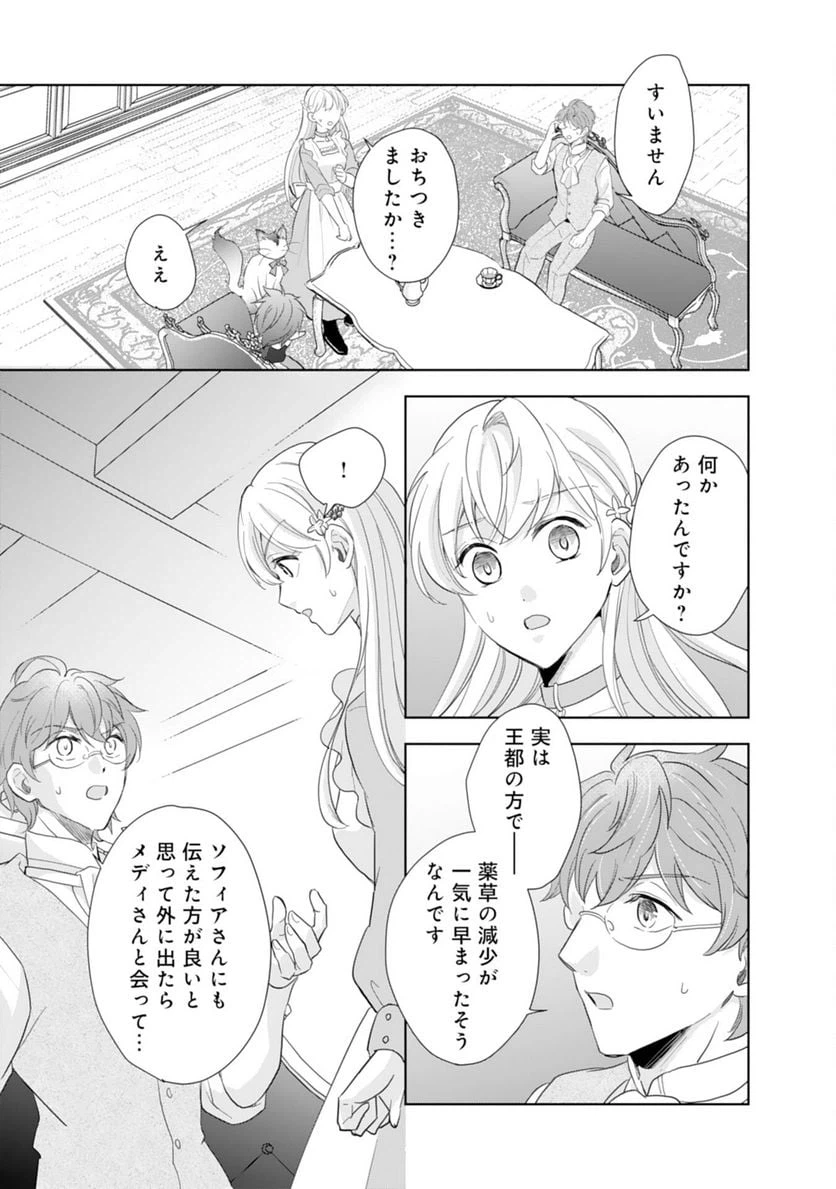 ページ 23 — 第7話