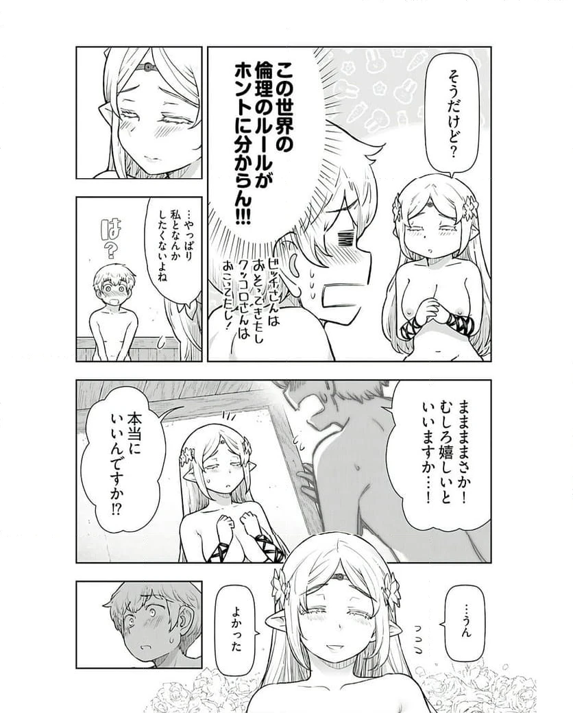 ページ 4 — 第9話