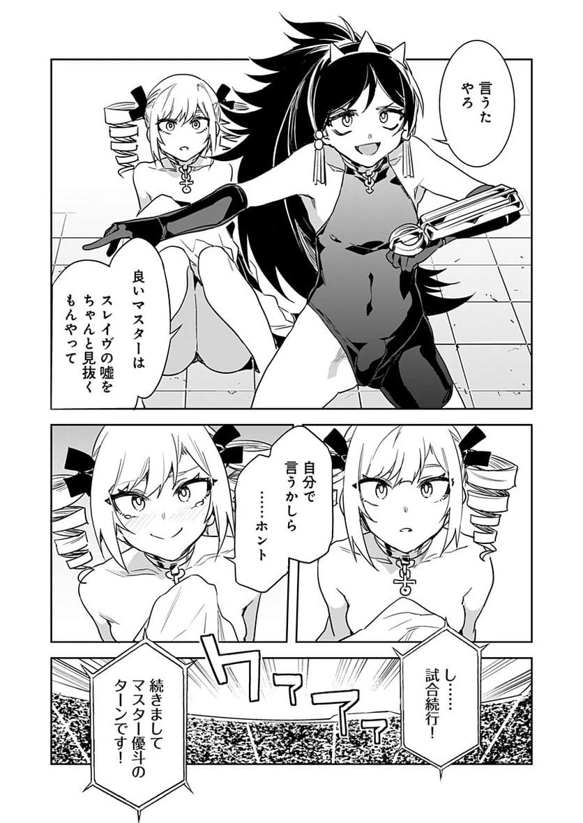 ページ 11 — 第16話