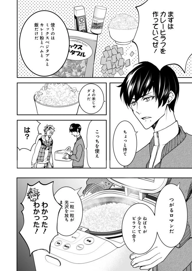 ページ 14 — 第9話