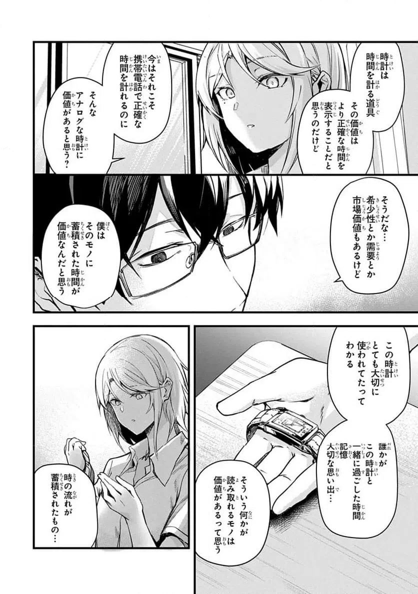ページ 8 — 第1話