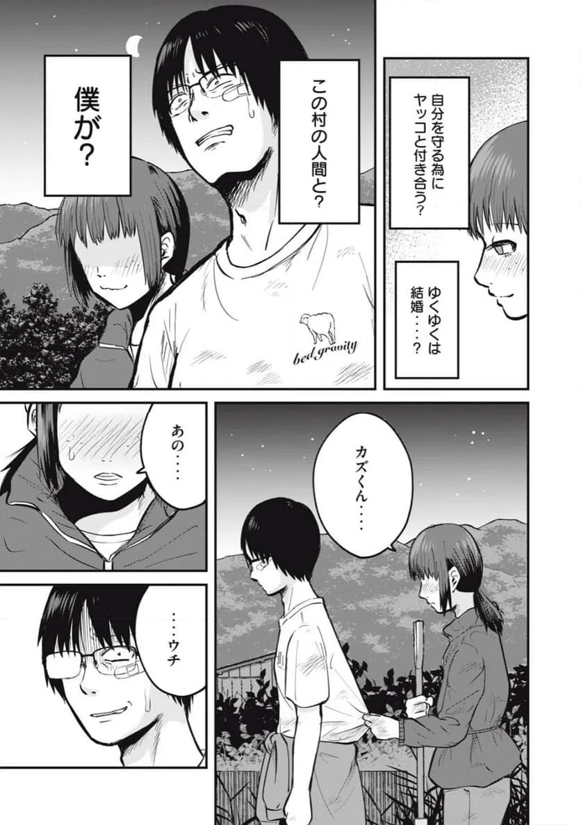 ページ 19 — 第9話