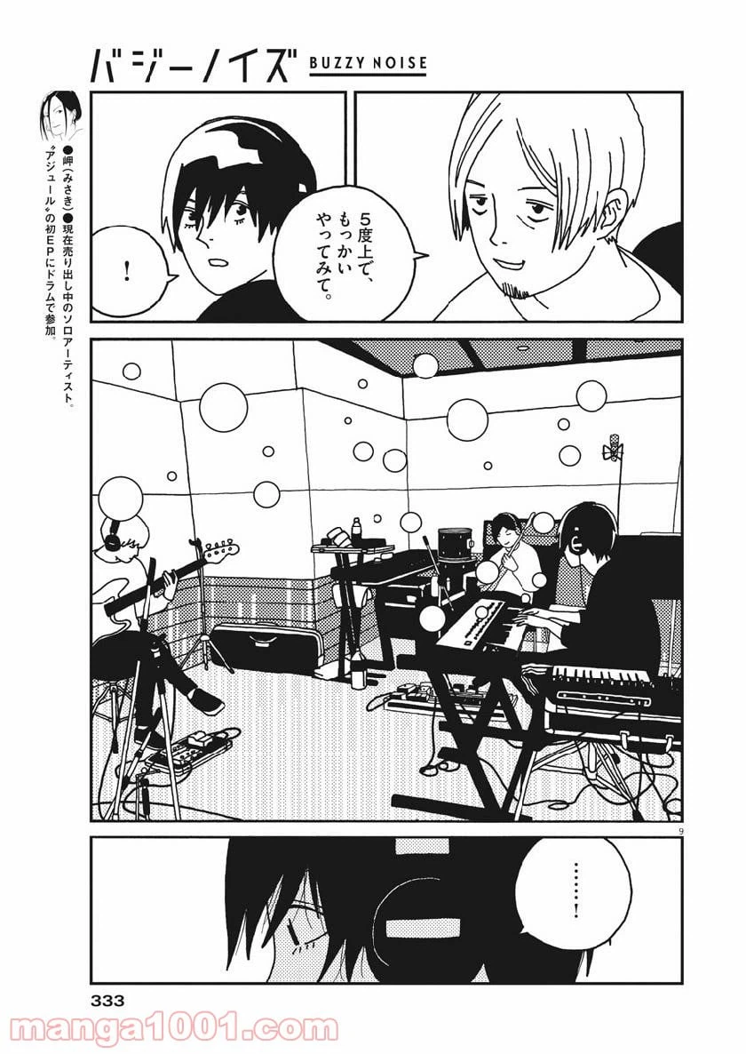 ページ 9 — 第36話