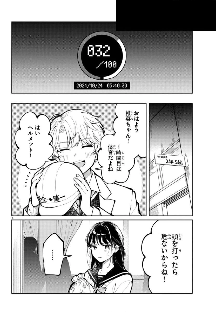 ページ 4 — 第1話