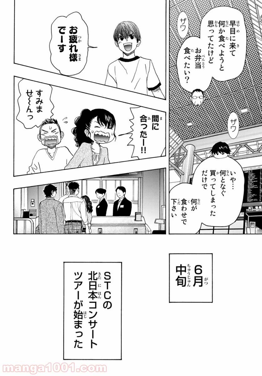ページ 8 — 第101話