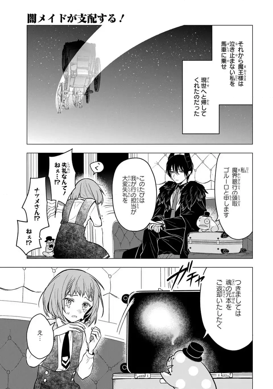 ページ 7 — 第19話