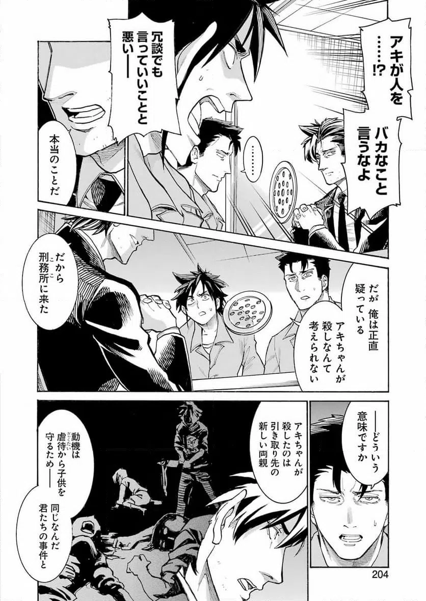 ページ 10 — 第200話