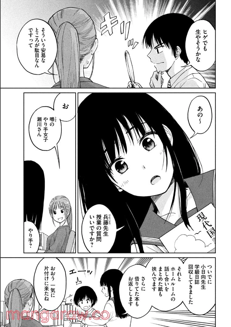 ページ 9 — 第3話
