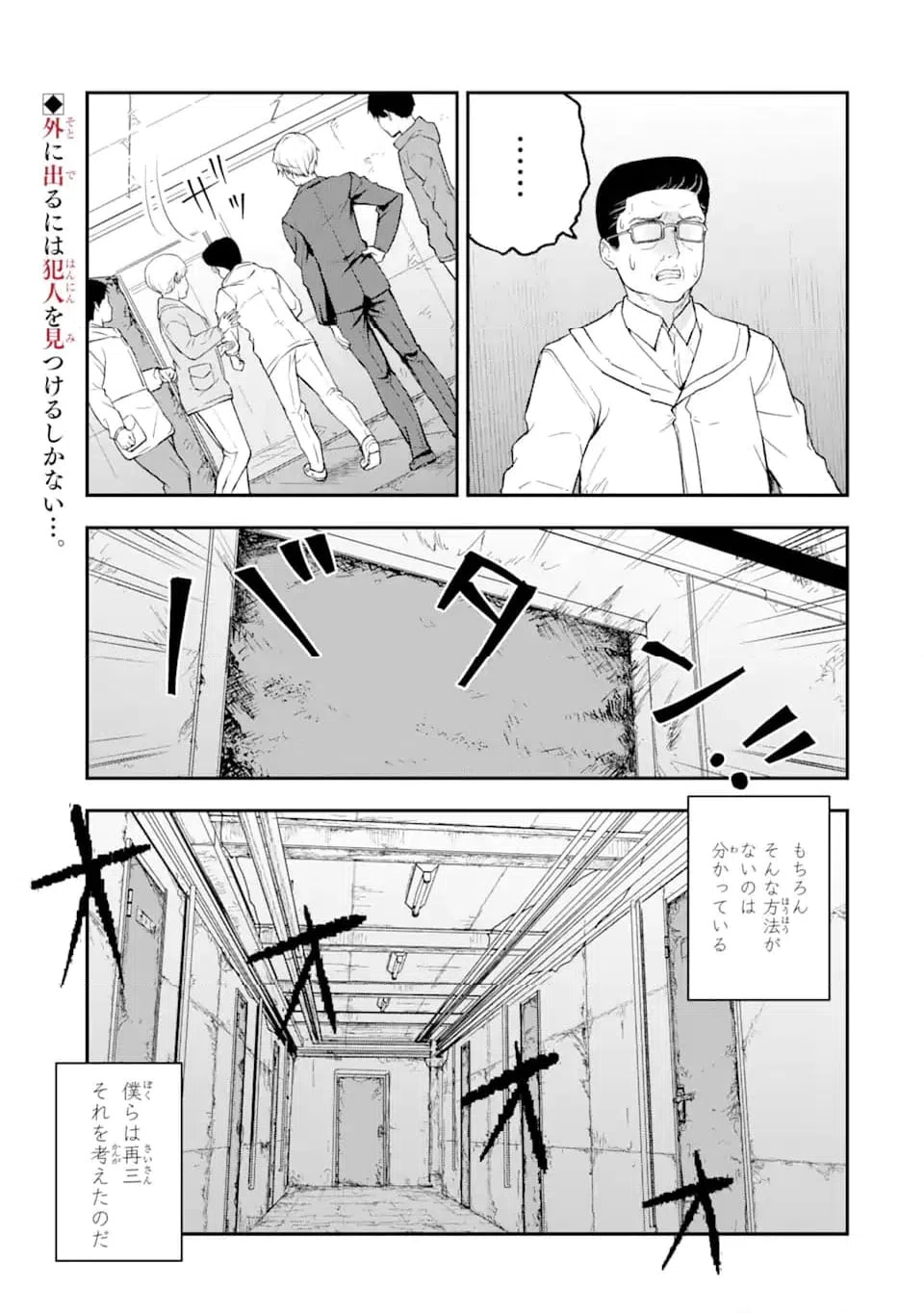 ページ 12 — 第6.3話