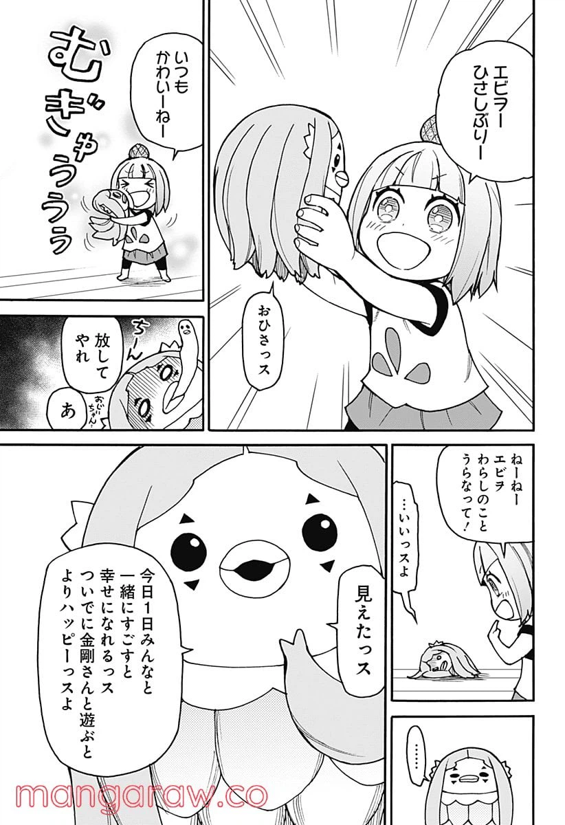 ページ 5 — 第16話
