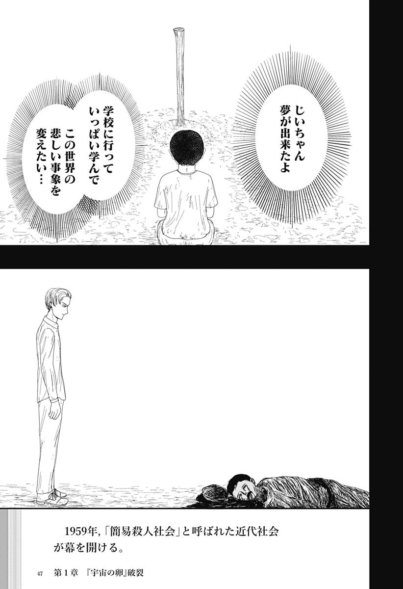 ページ 47 — 第1話