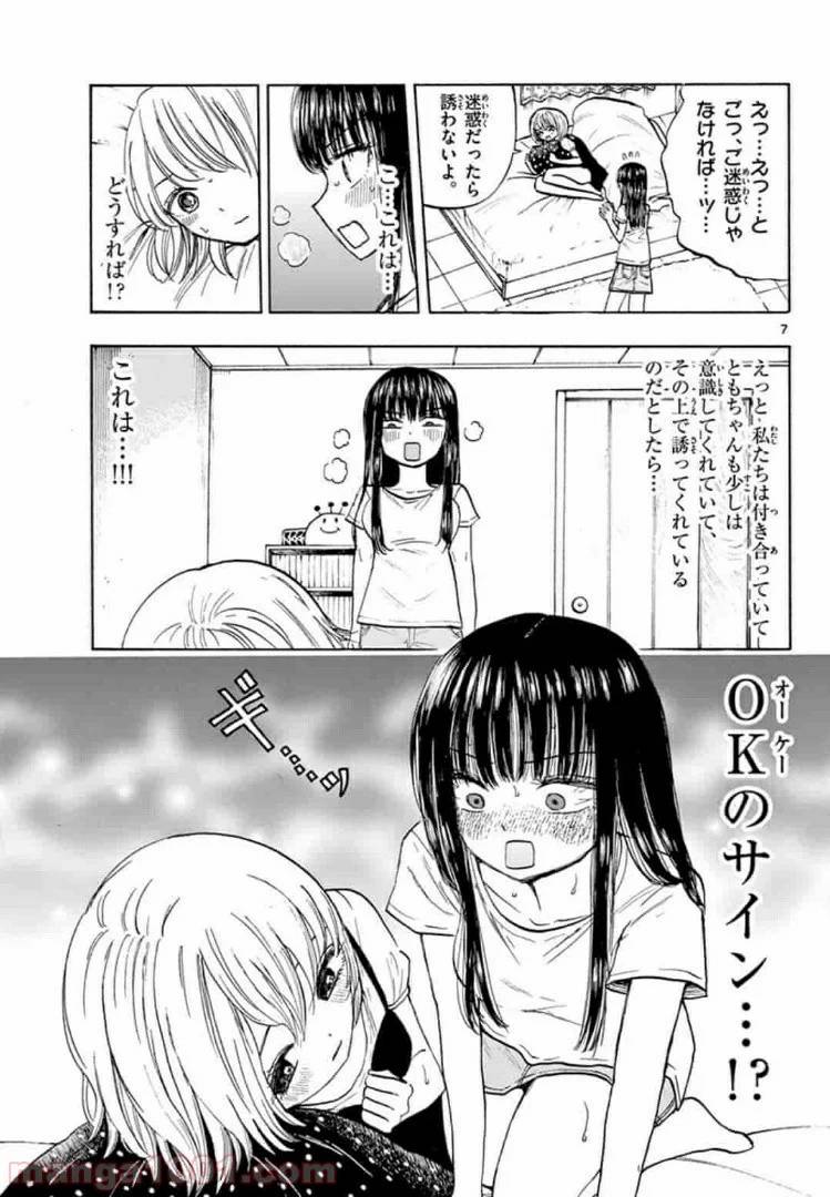 ページ 7 — 第19話
