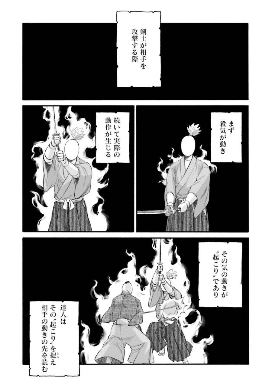 ページ 7 — 第143話