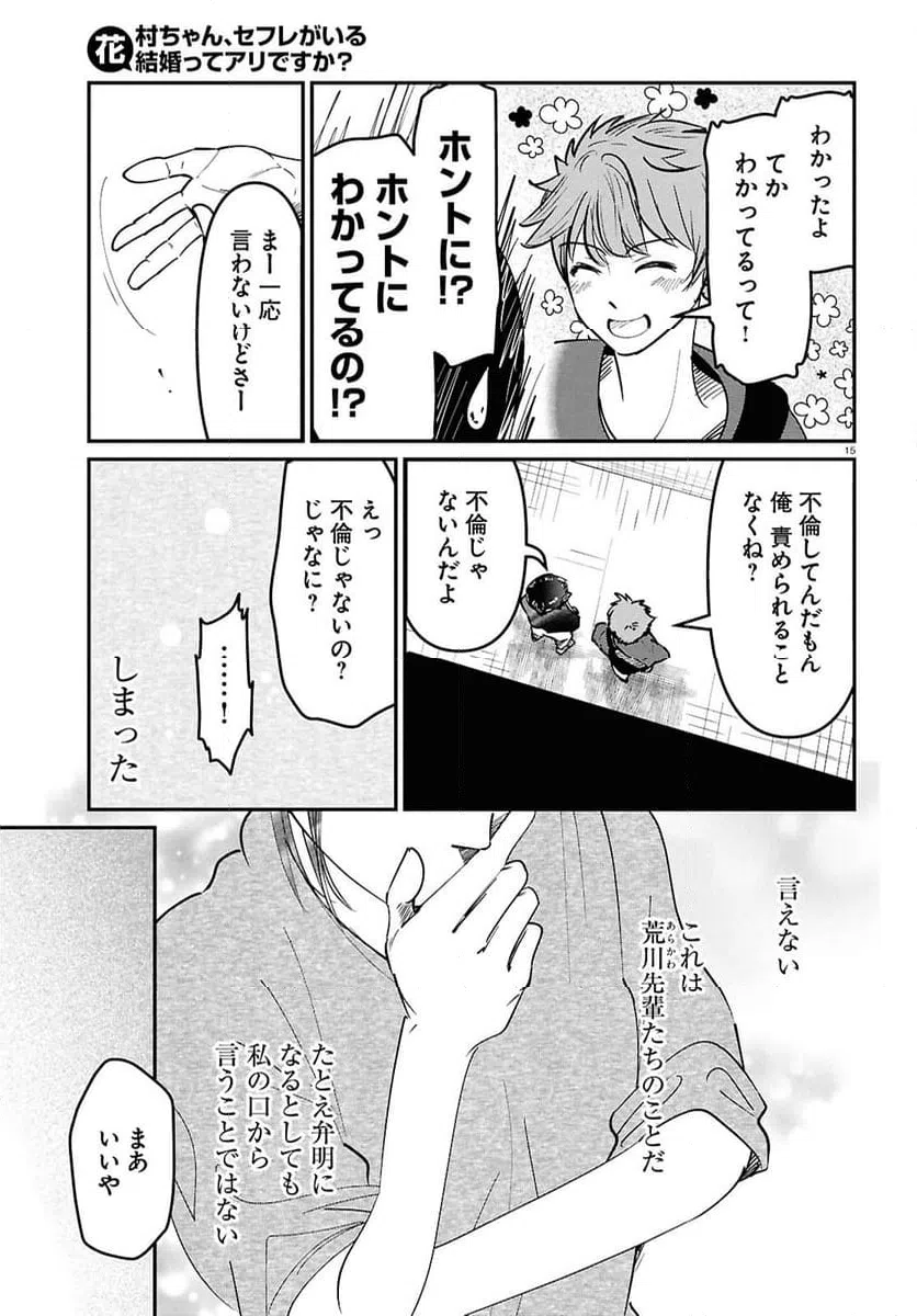 ページ 19 — 第7話