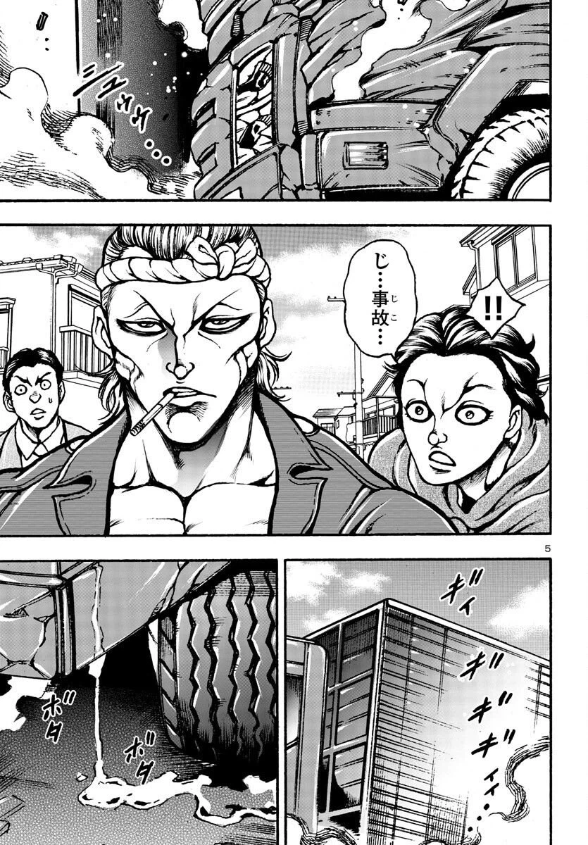 ページ 6 — 第4話