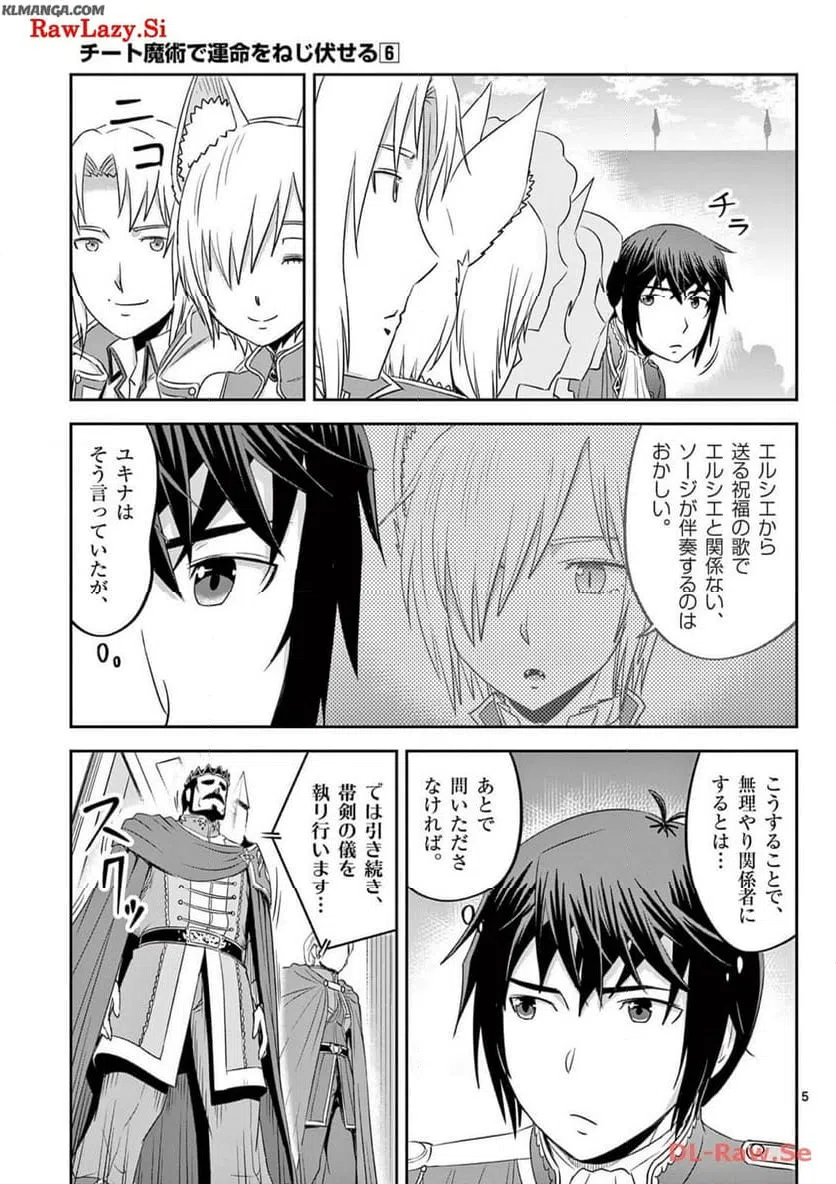 ページ 5 — 第34話