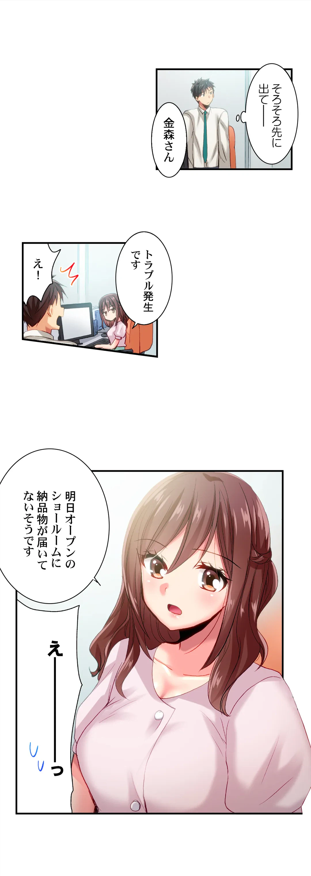 ページ 6 — 第86話