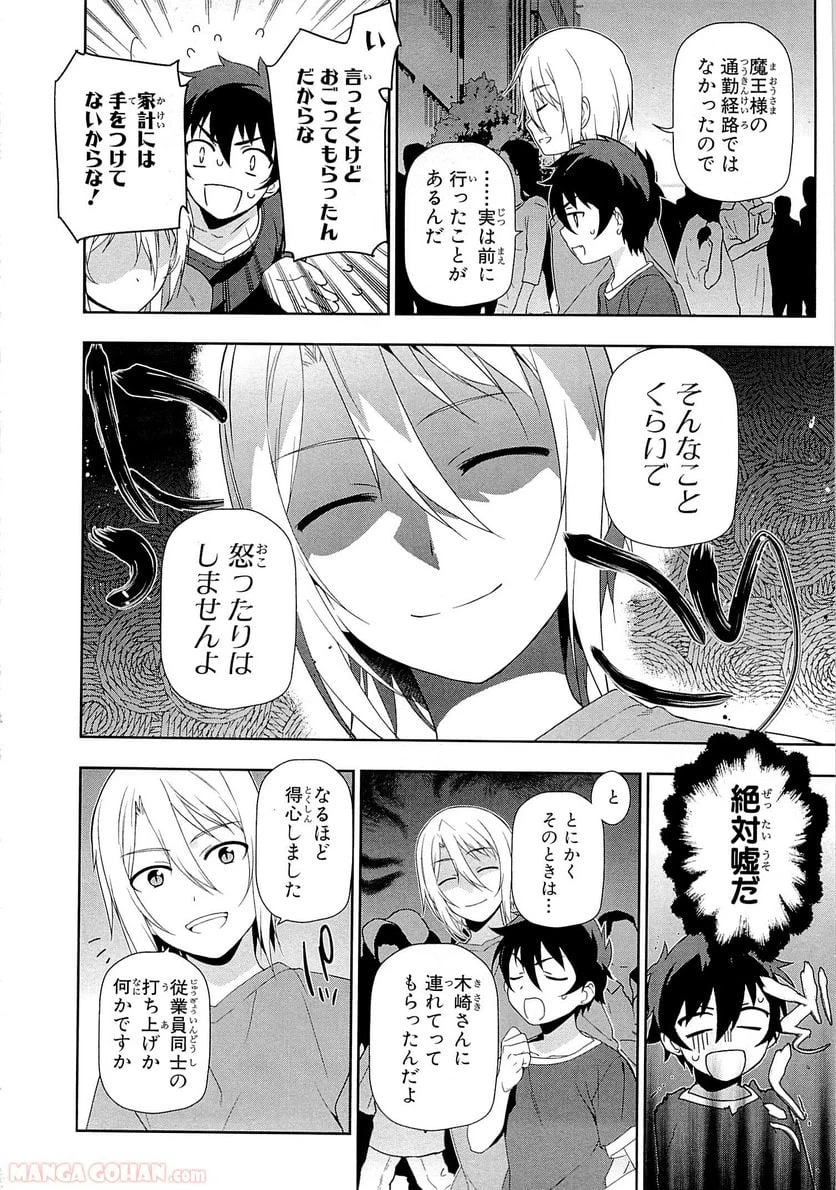 ページ 11 — 第12話