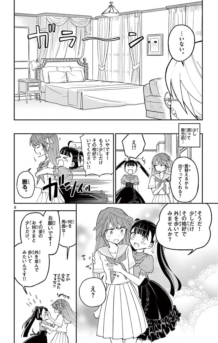 ページ 6 — 第41話