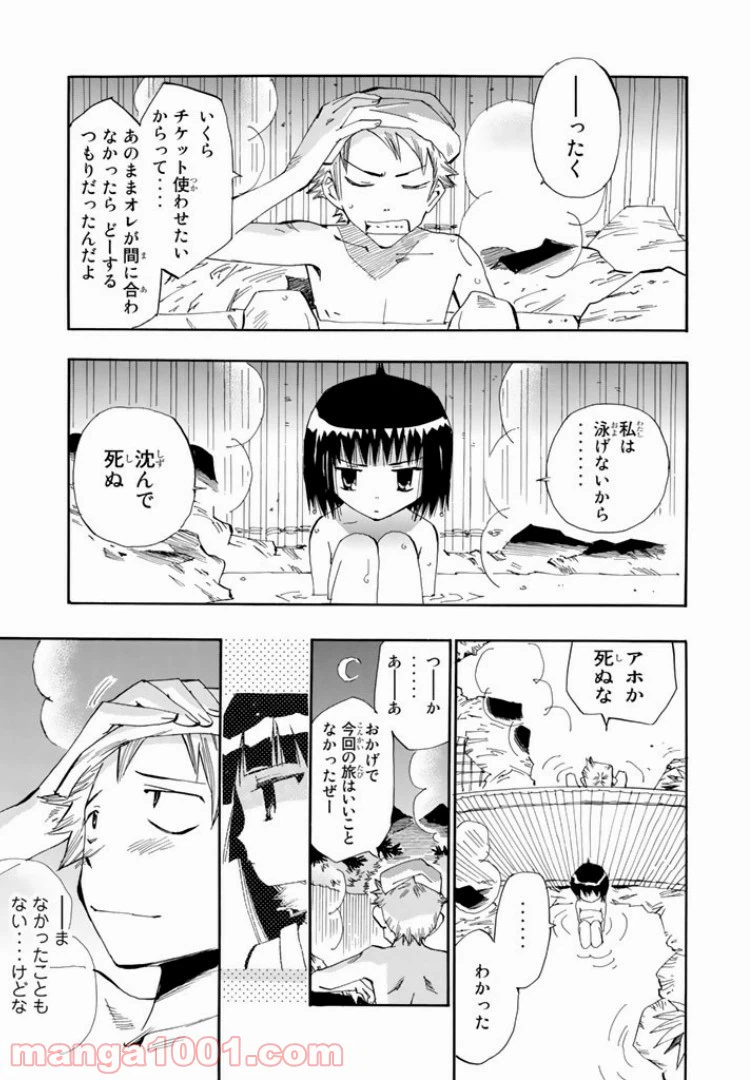 ページ 25 — 第14話