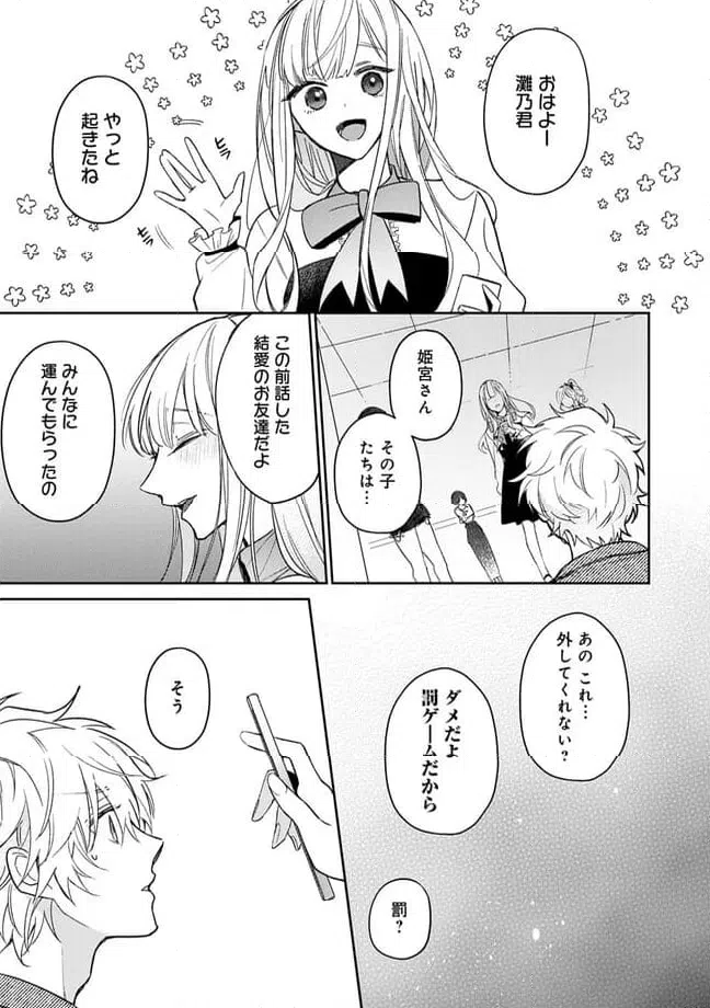 ページ 5 — 第4.3話