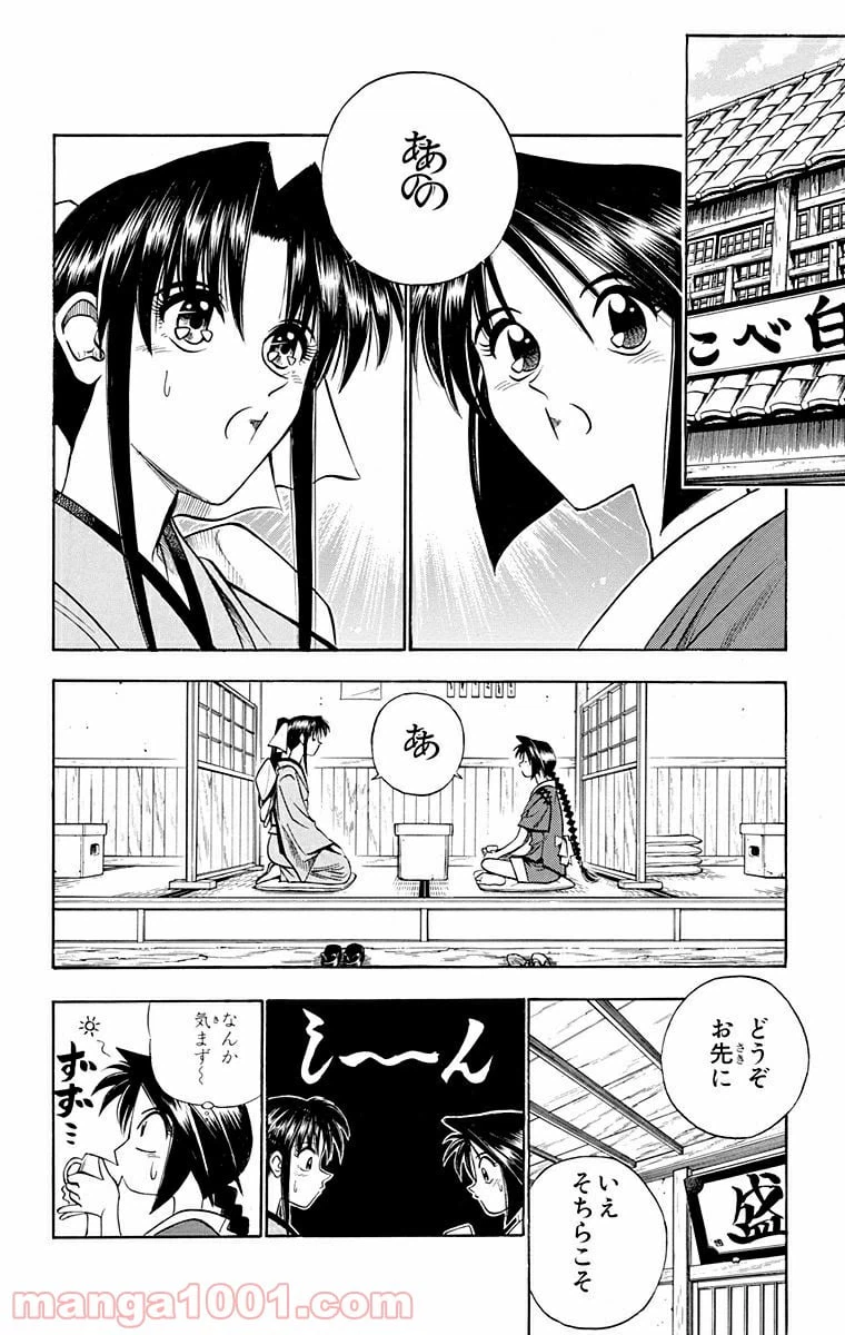 ページ 4 — 第83話