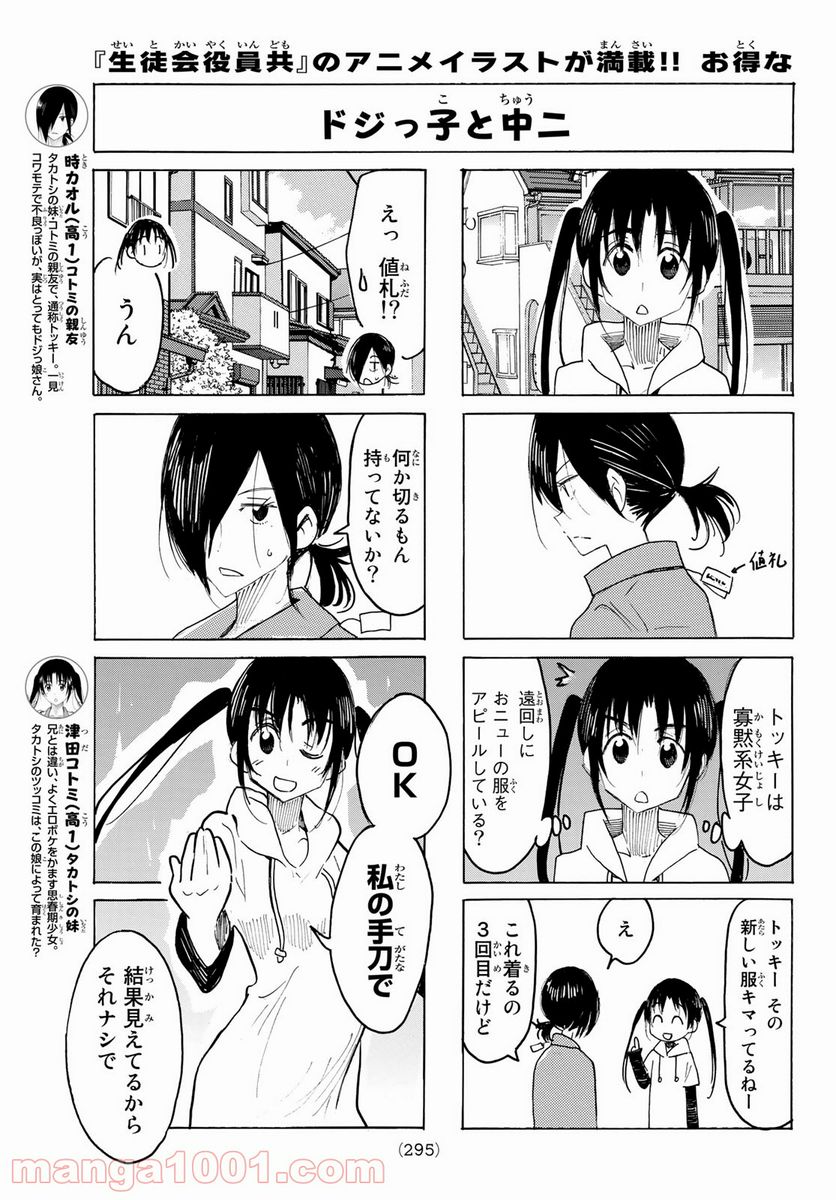 ページ 3 — 第609話
