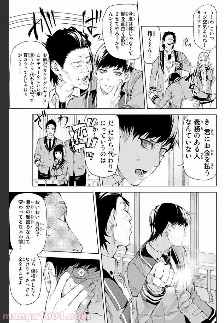 ページ 15 — 第2.1話