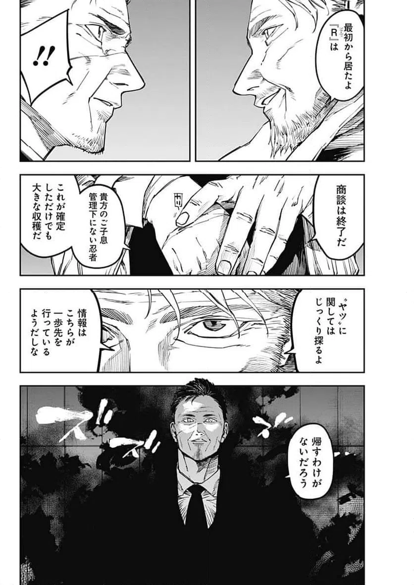ページ 10 — 第5話