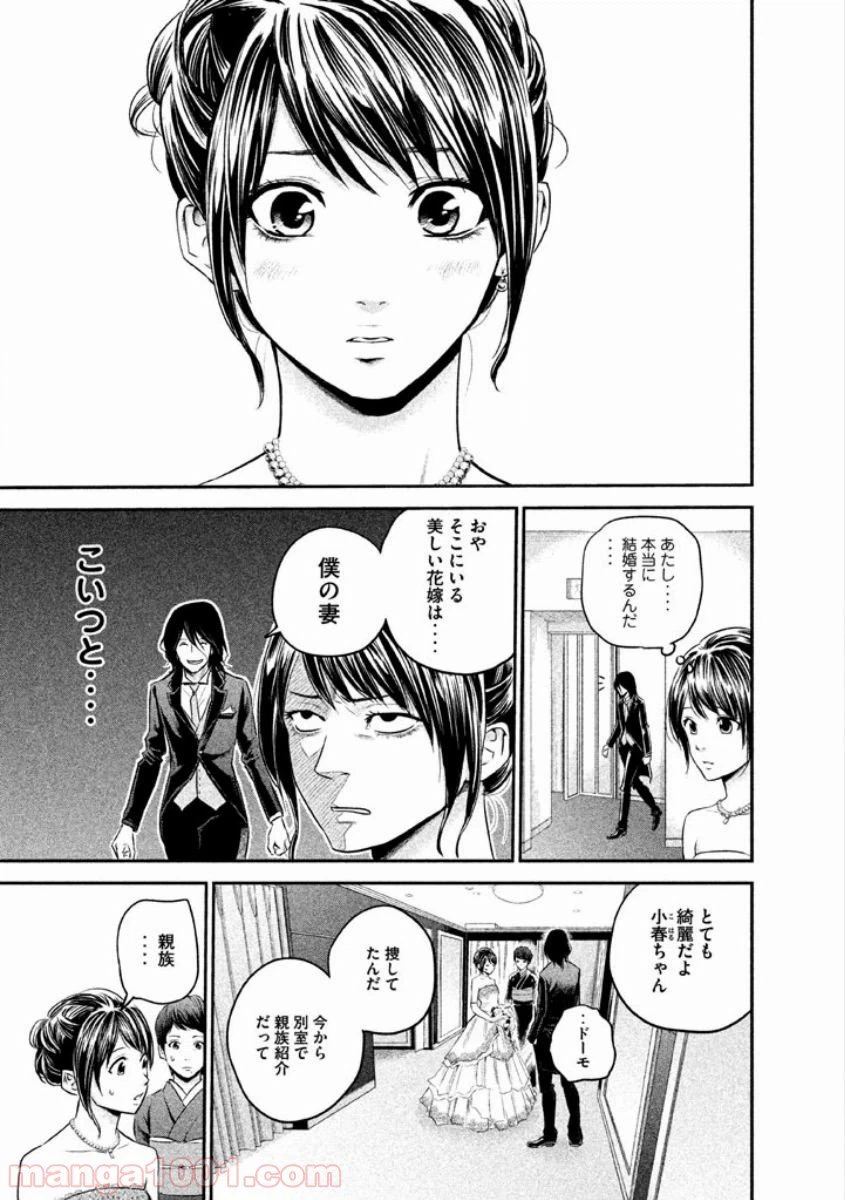 ページ 5 — 第9話