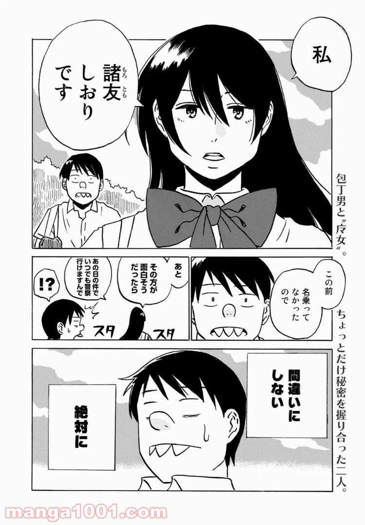 ページ 22 — 第5話