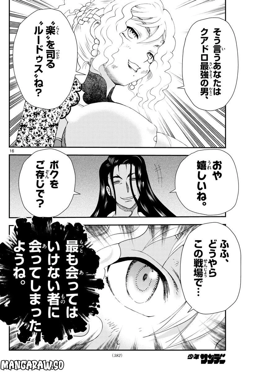 ページ 16 — 第237話