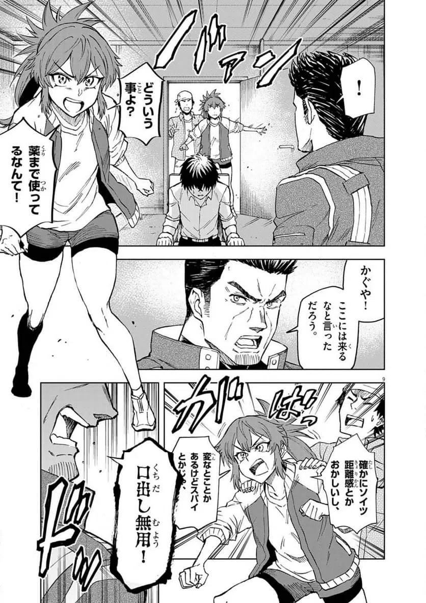 ページ 9 — 第8話