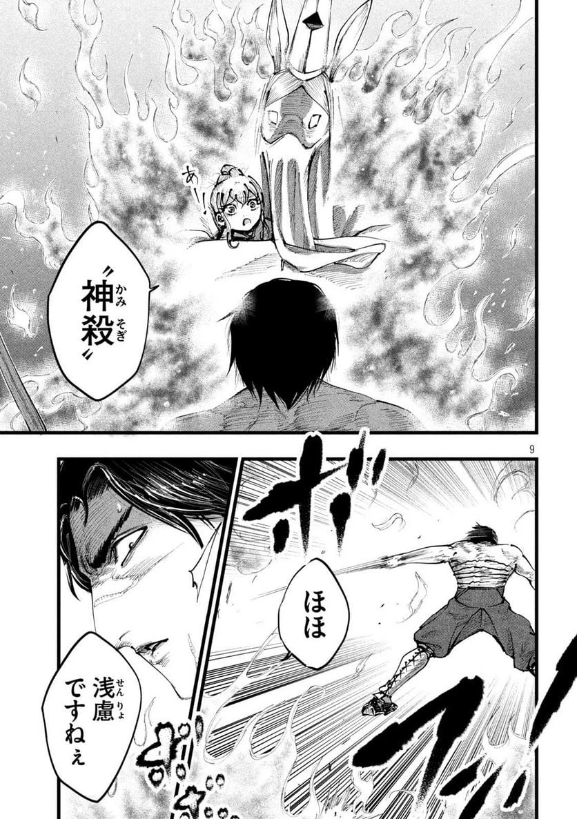 ページ 9 — 第24話