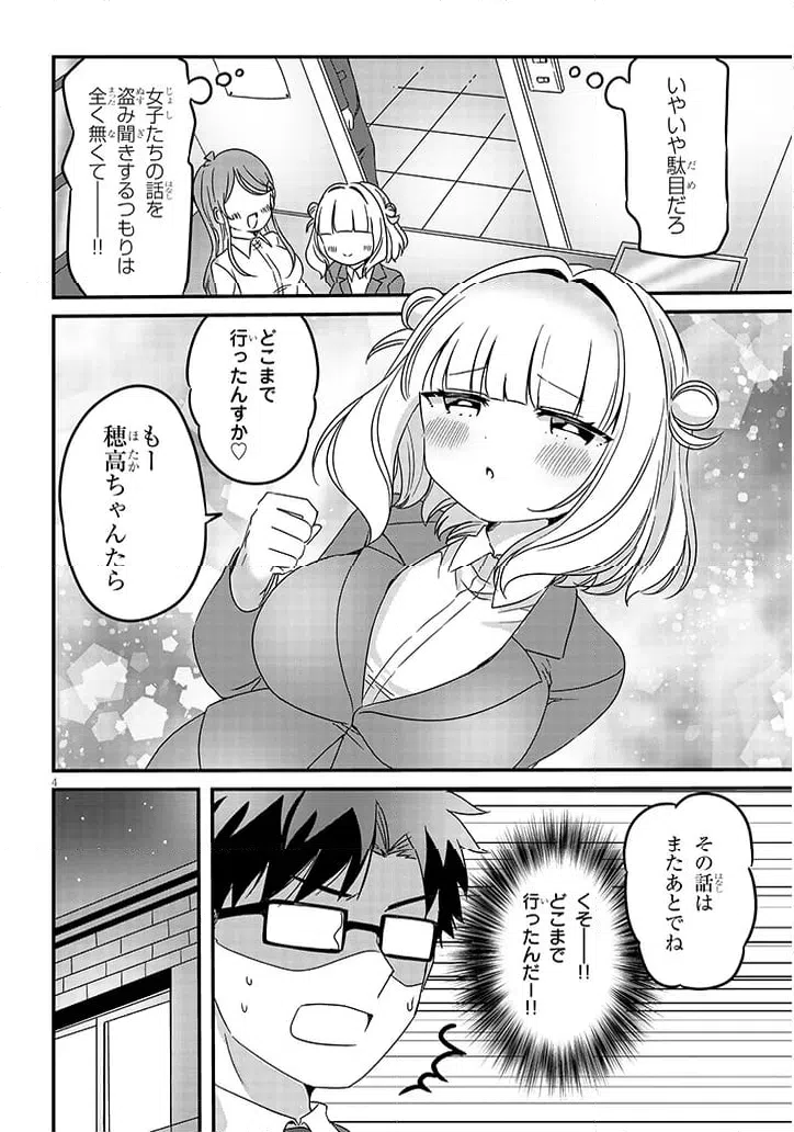 ページ 4 — 第25話