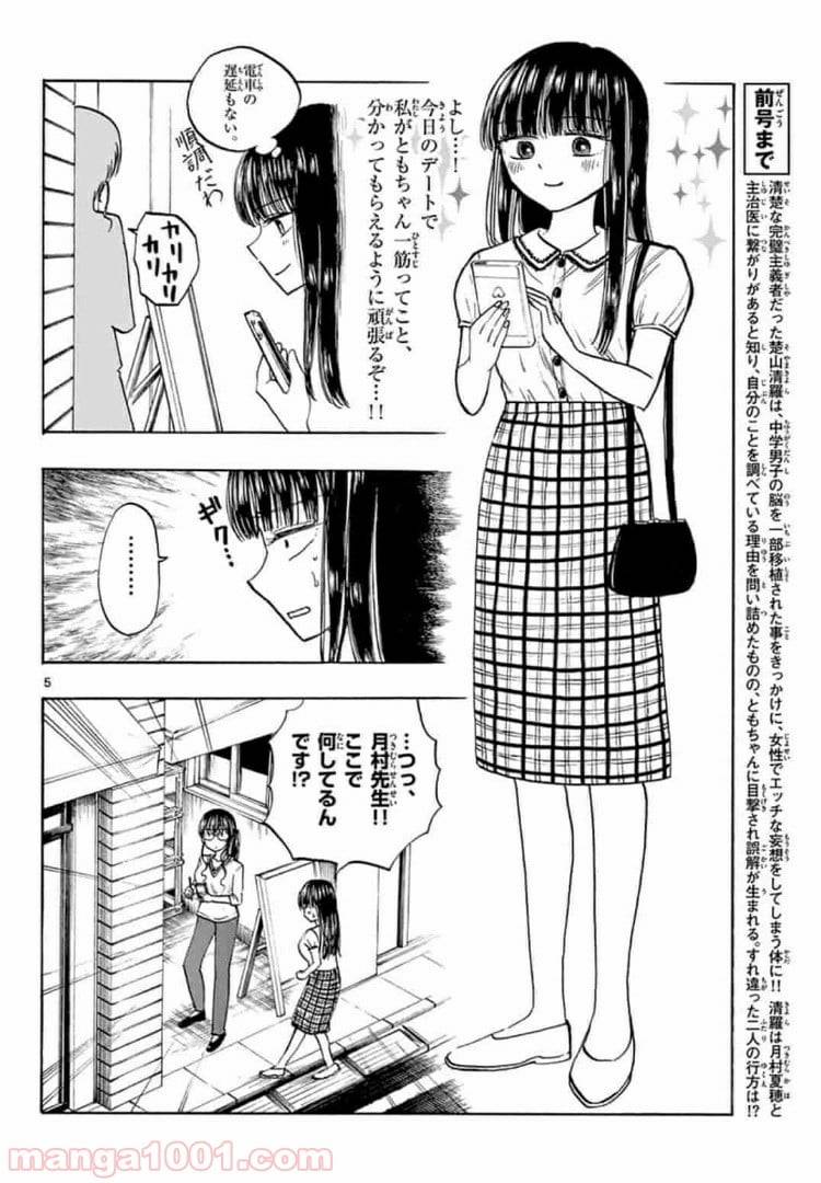 ページ 4 — 第23話
