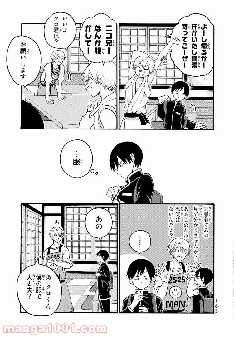 ページ 14 — 第9.1話