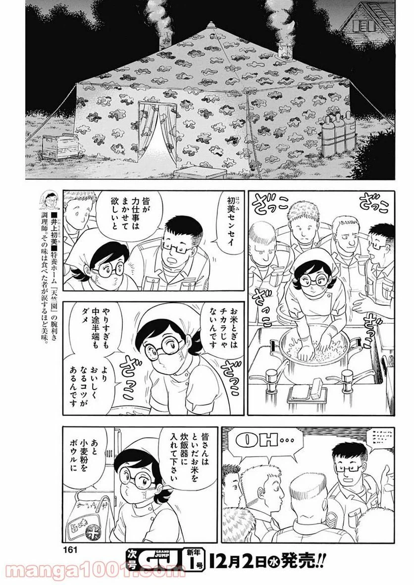 ページ 11 — 第185話