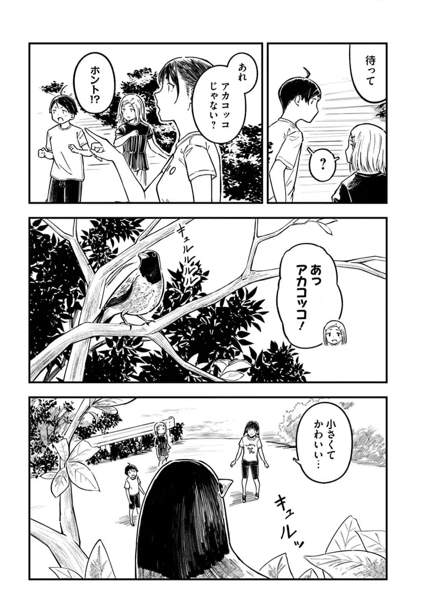 ページ 18 — 第7話