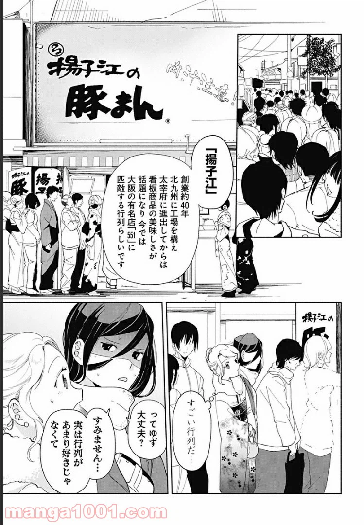 ページ 7 — 第8話