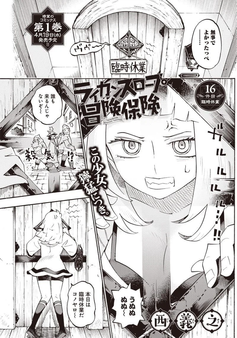 ページ 3 — 第16話