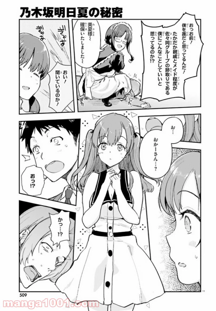 ページ 11 — 第8話