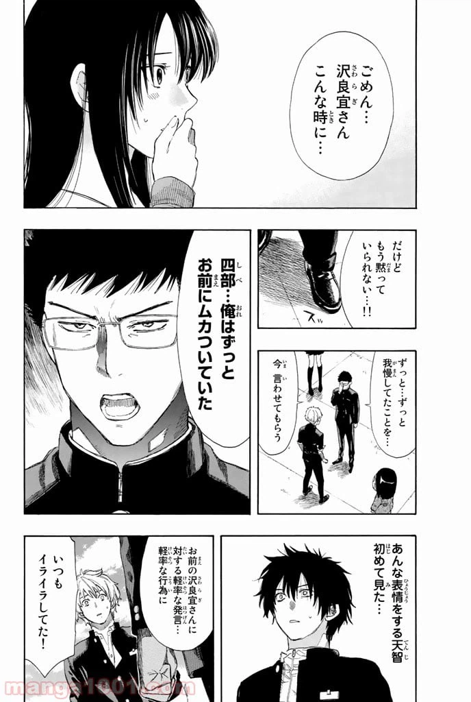 ページ 15 — 第5話